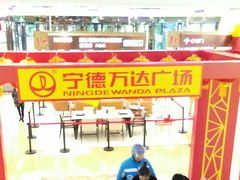-万达广场(宁德蕉城店)