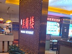-燕兰楼·清真西北融合菜(亚运村店)