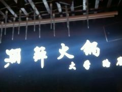-潮辣重庆火锅(二七万达店)