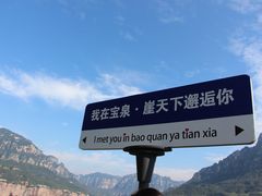 -河南宝泉旅游区