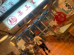 门面-文三里屯面馆(三里屯店)