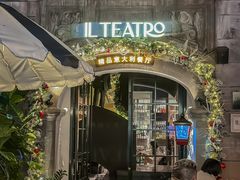 -IL TEATRO 精品意大利餐厅