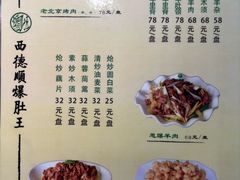-西德顺爆肚王