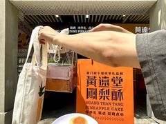 -黄远堂凤梨酥·伴手礼(中山路六店)