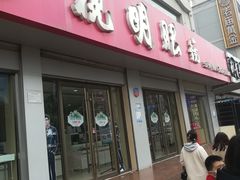 -视明眼镜(眼视光中心)