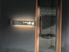 -京怀石·壬生