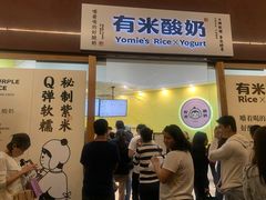 -有米酸奶