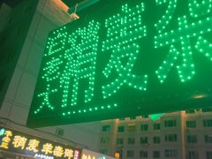 -白老大羊杂碎稍麦