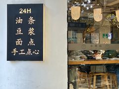 -小桃园·豆浆油条(复兴中路店)