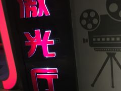 -奥斯卡国际影城(杜比全景声&4D激光店)