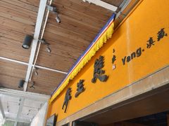 -缘生态云南菜·野生菌庭院餐厅(华侨城店)