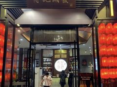 门面-潮发潮汕牛肉店(芳村店)