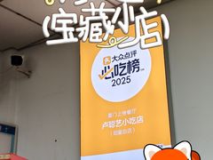 -卢聪艺小吃店(阳翟总店)