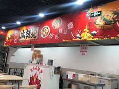-彭姐麻辣烫(海淀店)