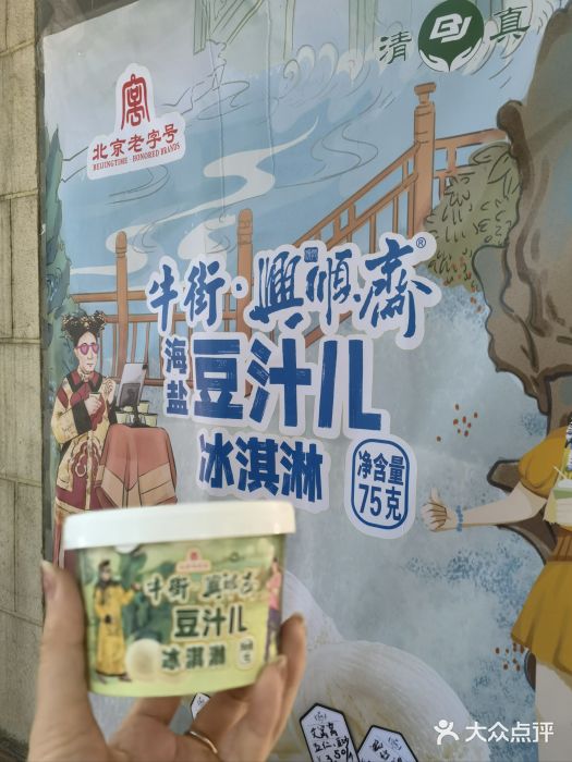 年记·兴顺斋 牛街清真熟食小吃店图片