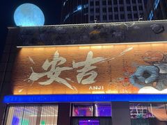 -老李家土菜馆·安吉地标美食