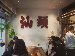 -成川茶店·潮汕工夫浓茶(万象店)