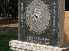 -汤阴县羑里周易博物馆
