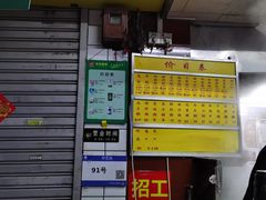 -源记肠粉(华贵路店)