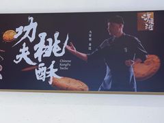 -泸溪河桃酥(亭湖宝龙广场店)