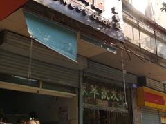 门面-甜嘟嘟烘焙坊(舒城路店)