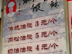 -油旋张(大观园店)