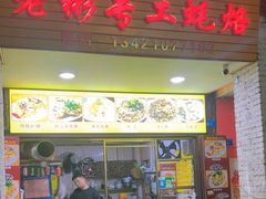 -老彬专工蚝烙糕粿