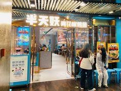 -半天妖烤鱼(三里屯3.3店)