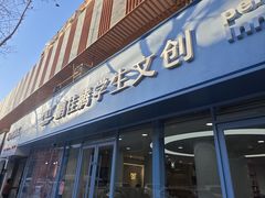 -鹏佳腾学生文创