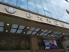 -好大夫口腔(广州店)