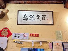 -锅儿挑面馆