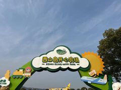 -苏州太湖西山岛开心农场