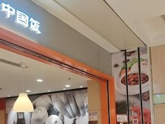 -阳阳中国饭(龙湖大兴天街)