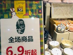 -伊势丹(现代城店)