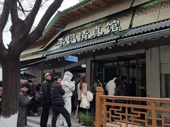 -李记清真馆(打钉巷店)