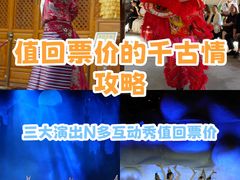 -丽江千古情
