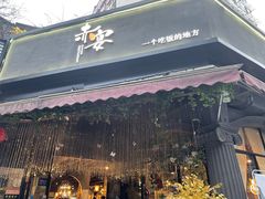 -赤宴·川菜(玉林店)