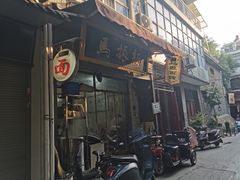 -马振面(小皮院店)