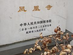 -凤凰寺