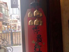 -春风·有糖(崇宁路店)