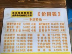 菜单-新繁牛肉豆花(都江堰店)