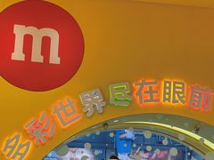 -m豆巧克力世界(上海世茂广场店)
