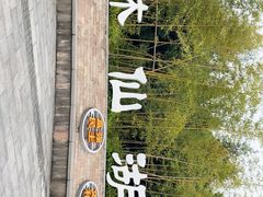 -沐仙湖湿地公园