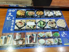 -香港久记牛腩云吞面(友好广场店)