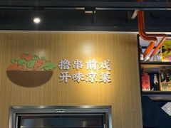 -木屋烧烤(龙岗龙城万科里店)