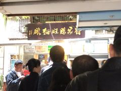 -蒋家肠旺面馆老店(合群路店)