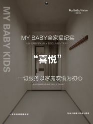 点击看大图 -MYBABY影像艺术空间·我的宝贝儿童摄影