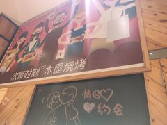 -木屋烧烤(西南角店)