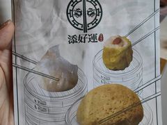 -添好运点心专门店(深水埗店)