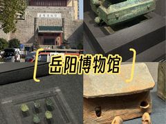 -岳阳市博物馆